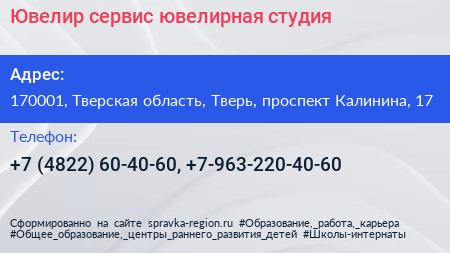 Ювелир сервис ювелирная студия - визитка