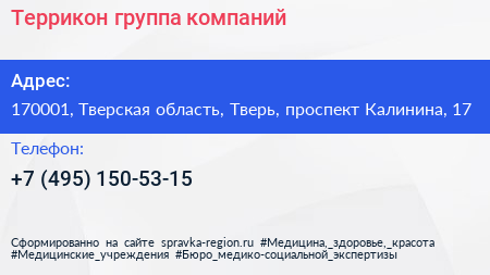 Террикон группа компаний - визитка