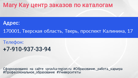 Mary Kay центр заказов по каталогам - визитка
