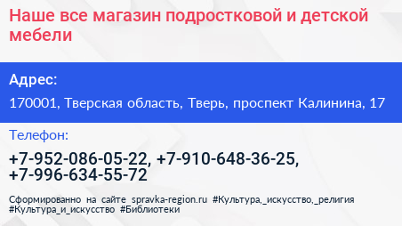 Наше все магазин подростковой и детской мебели - визитка