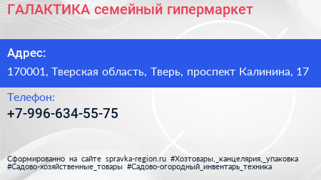 Нажмите, чтобы скачать визитку ГАЛАКТИКА семейный гипермаркет - визитка