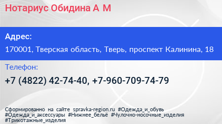 Нотариус Обидина А М  - визитка