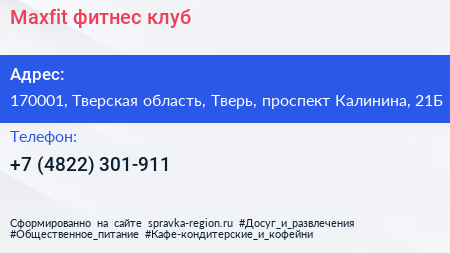Maxfit фитнес клуб - визитка