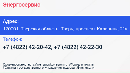 Энергосервис - визитка