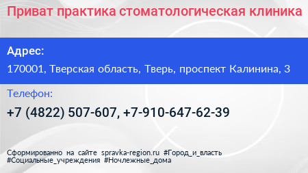 Приват практика стоматологическая клиника - визитка