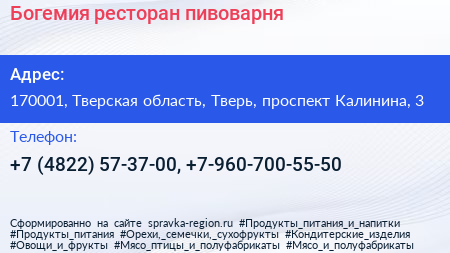 Богемия ресторан пивоварня - визитка