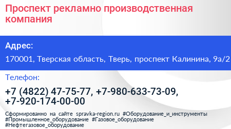 Проспект рекламно производственная компания - визитка