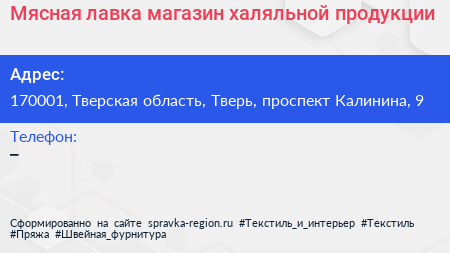 Мясная лавка магазин халяльной продукции - визитка