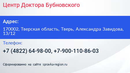 Нажмите, чтобы скачать визитку Центр Доктора Бубновского - визитка