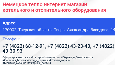 Немецкое тепло интернет магазин котельного и отопительного оборудования - визитка
