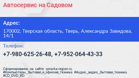 Автосервис на Садовом - визитка