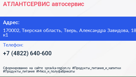 АТЛАНТСЕРВИС автосервис - визитка