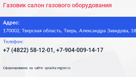 Газовик салон газового оборудования - визитка