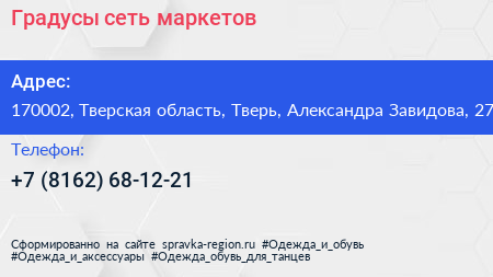 Градусы сеть маркетов - визитка