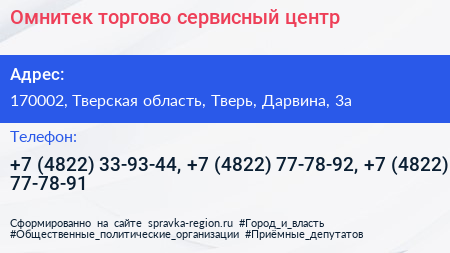 Омнитек торгово сервисный центр - визитка
