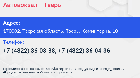 Автовокзал г Тверь - визитка