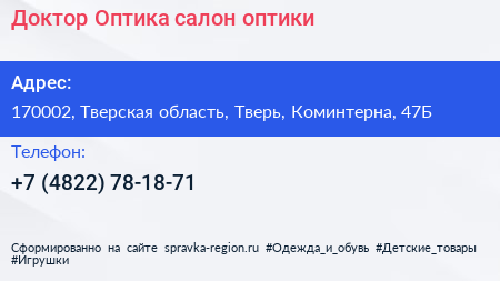Доктор Оптика салон оптики - визитка