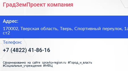 ГрадЗемПроект компания - визитка