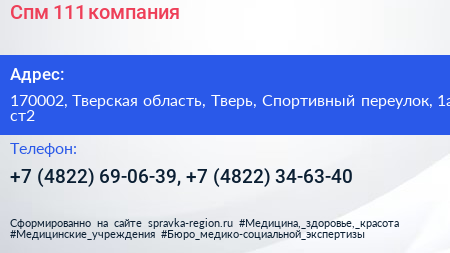 Спм 111 компания - визитка