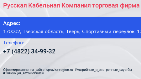 Русская Кабельная Компания торговая фирма - визитка