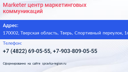 Marketer центр маркетинговых коммуникаций - визитка