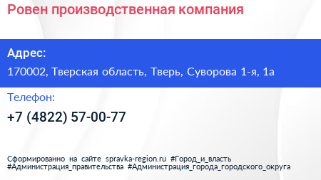 Ровен производственная компания - визитка