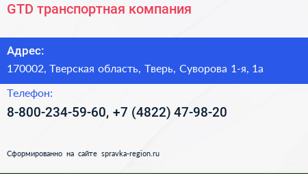 GTD транспортная компания - визитка