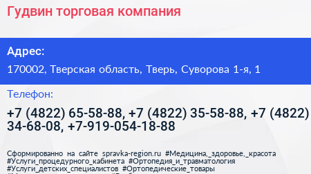 Гудвин торговая компания - визитка