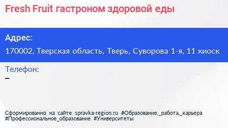 Fresh Fruit гастроном здоровой еды - визитка