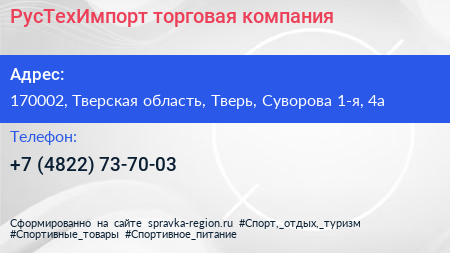 РусТехИмпорт торговая компания - визитка