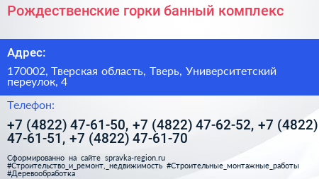 Рождественские горки банный комплекс - визитка