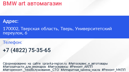 BMW art автомагазин - визитка