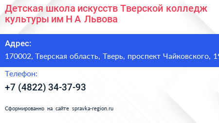 Детская школа искусств Тверской колледж культуры им Н А Львова - визитка
