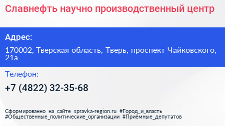 Славнефть научно производственный центр - визитка