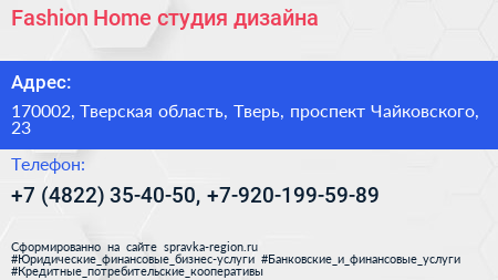 Fashion Home студия дизайна - визитка