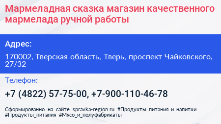 Мармеладная сказка магазин качественного мармелада ручной работы - визитка