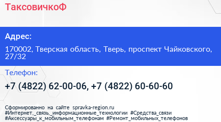 ТаксовичкоФ - визитка