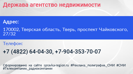 Держава агентство недвижимости - визитка
