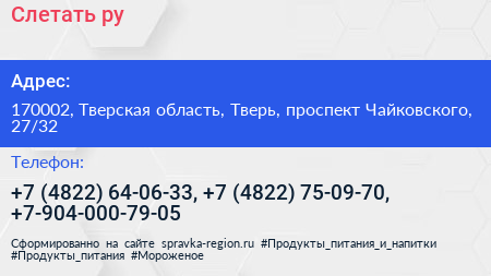 Слетать ру - визитка