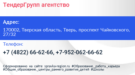 ТендерГрупп агентство - визитка