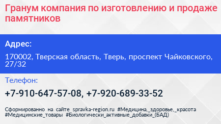 Гранум компания по изготовлению и продаже памятников - визитка