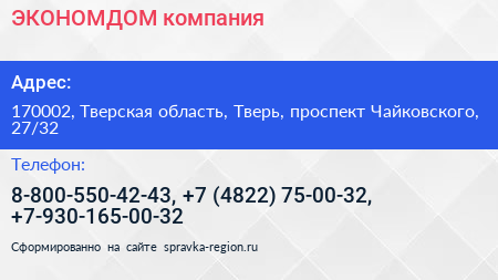 ЭКОНОМДОМ компания - визитка