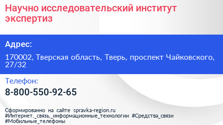Научно исследовательский институт экспертиз - визитка
