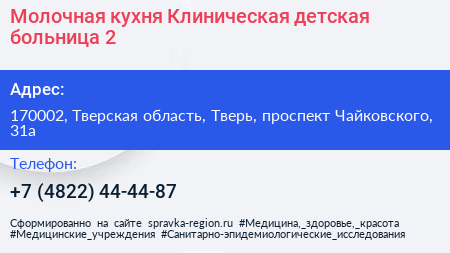 Молочная кухня Клиническая детская больница 2 - визитка