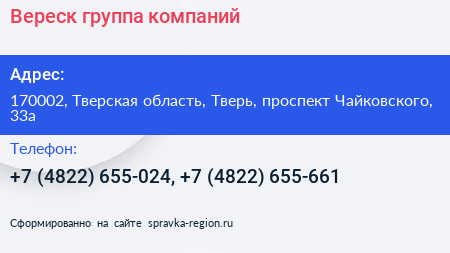Вереск группа компаний - визитка