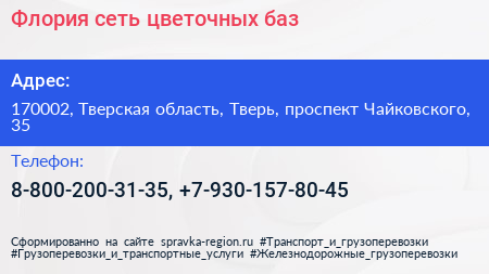 Флория сеть цветочных баз - визитка