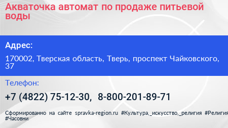 Акваточка автомат по продаже питьевой воды - визитка