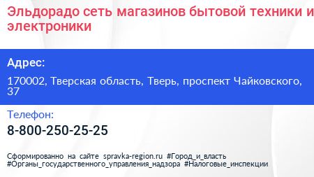 Эльдорадо сеть магазинов бытовой техники и электроники - визитка