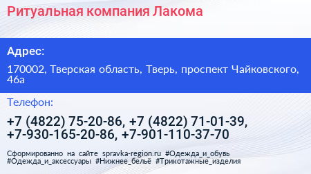 Ритуальная компания Лакома - визитка