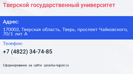 Тверской государственный университет - визитка